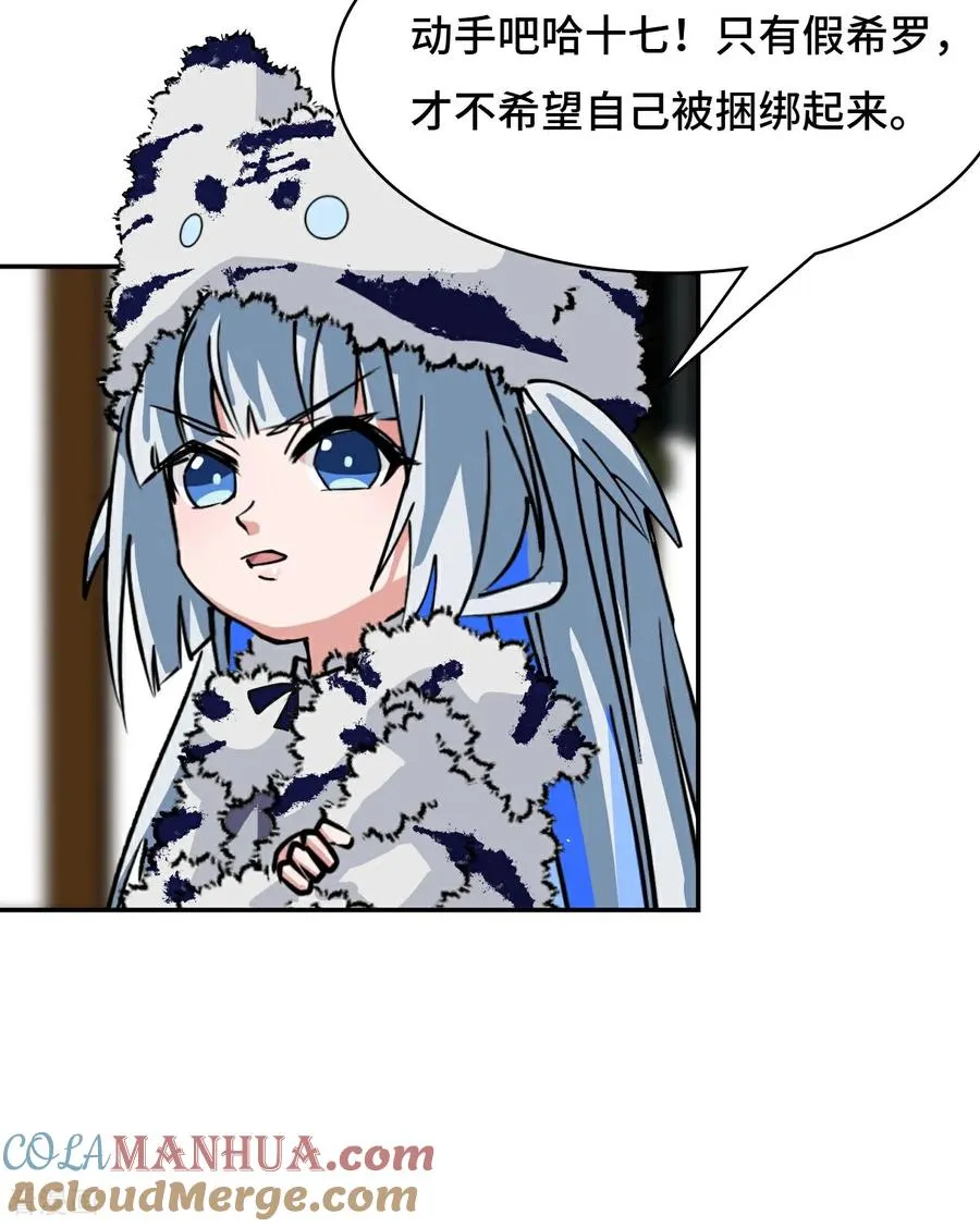 第33话 红烧秤砣 第13页