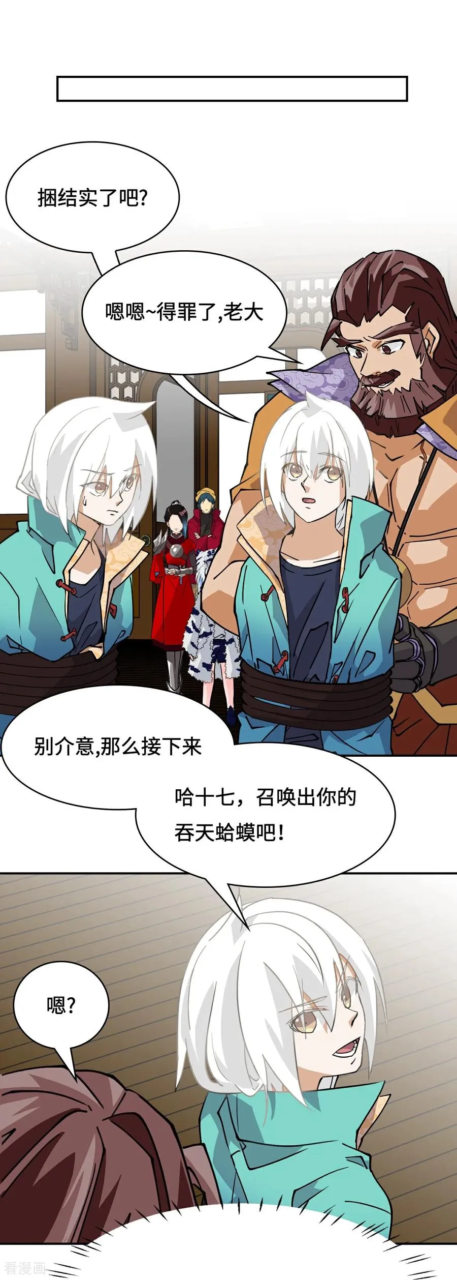 第33话 红烧秤砣 第14页