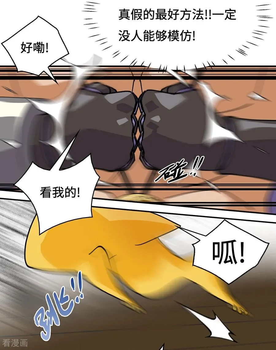 第33话 红烧秤砣 第16页