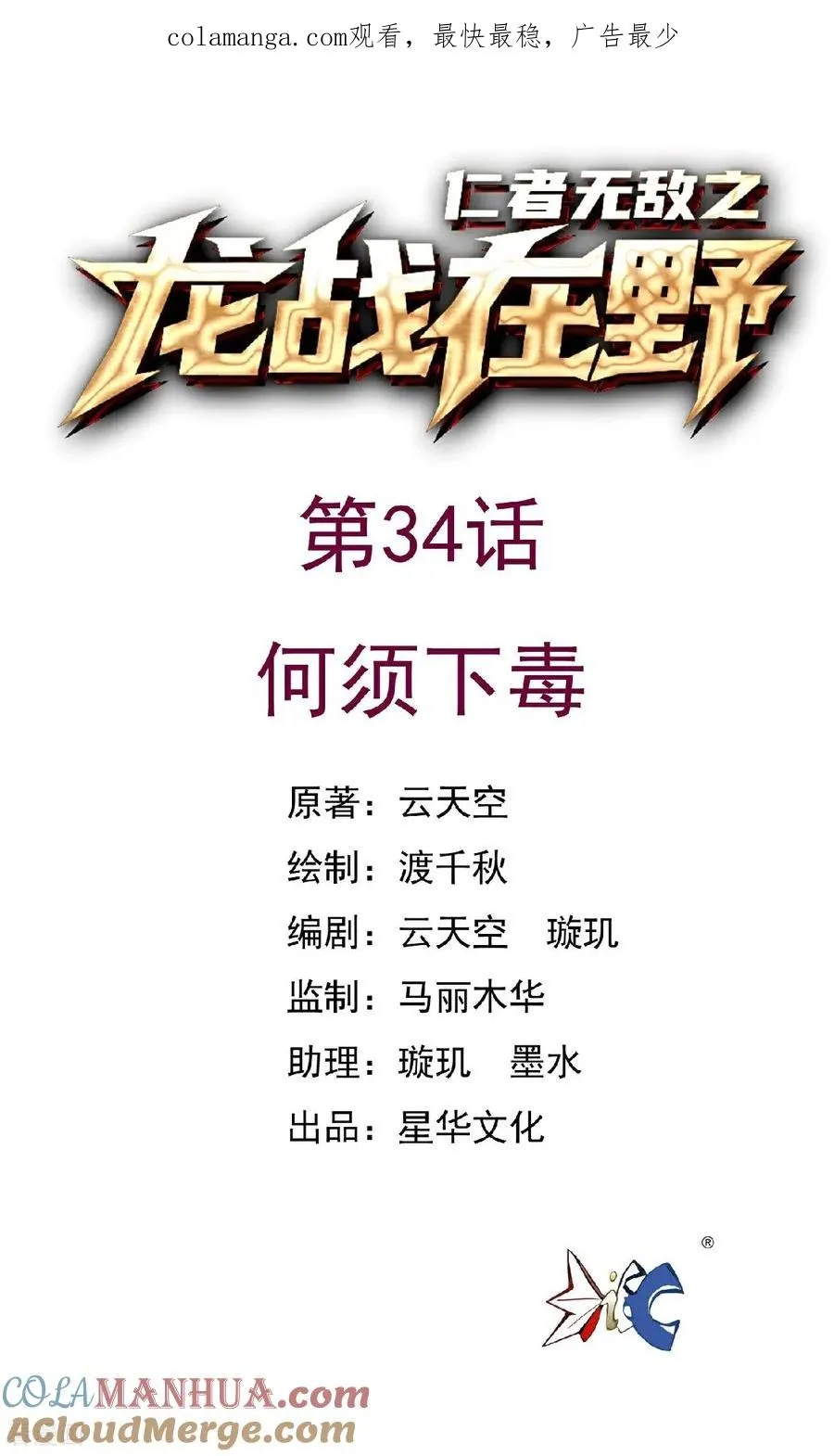 第34话 何须下毒 第1页