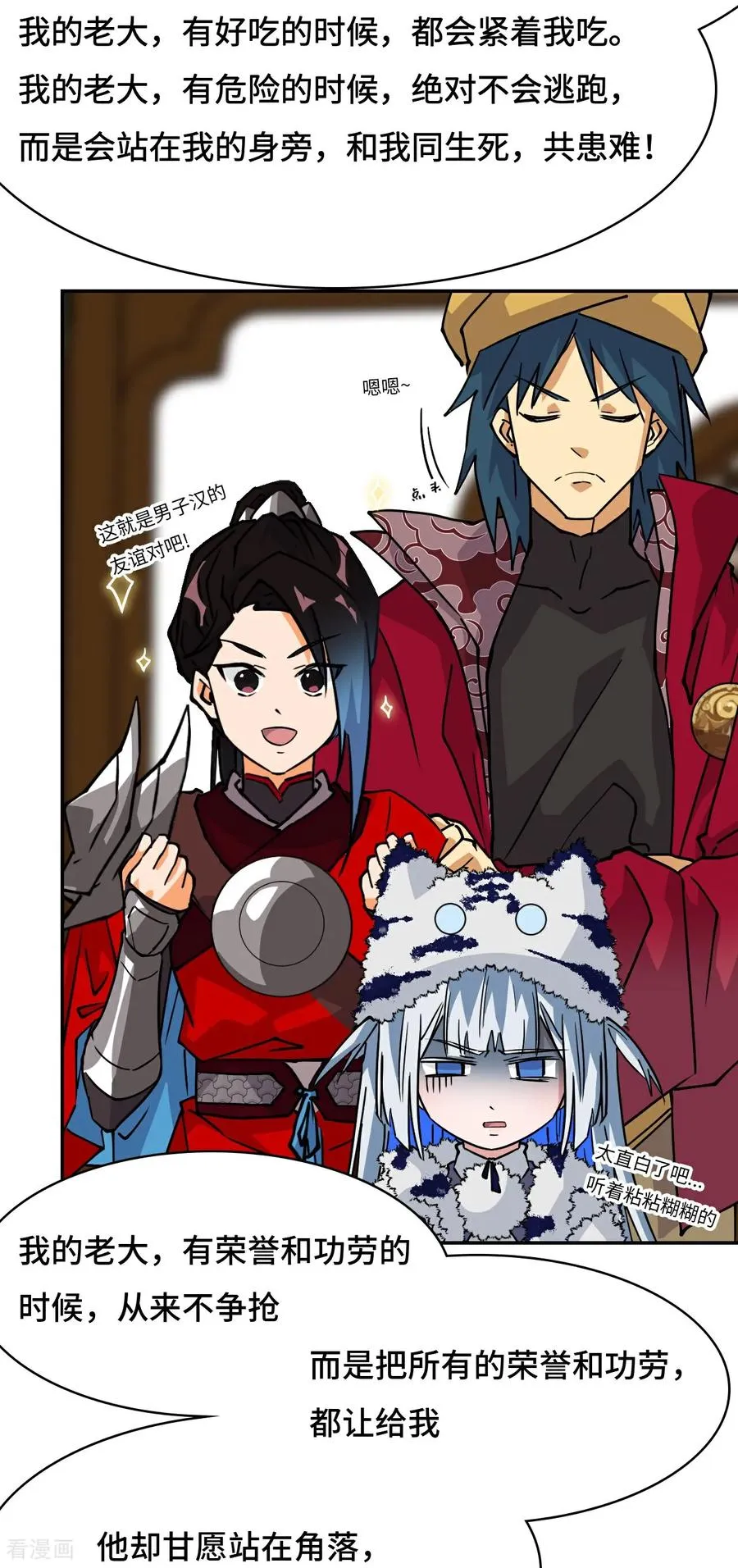 第34话 何须下毒 第8页