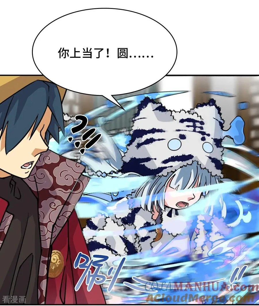 第35话 惊不惊喜 第11页