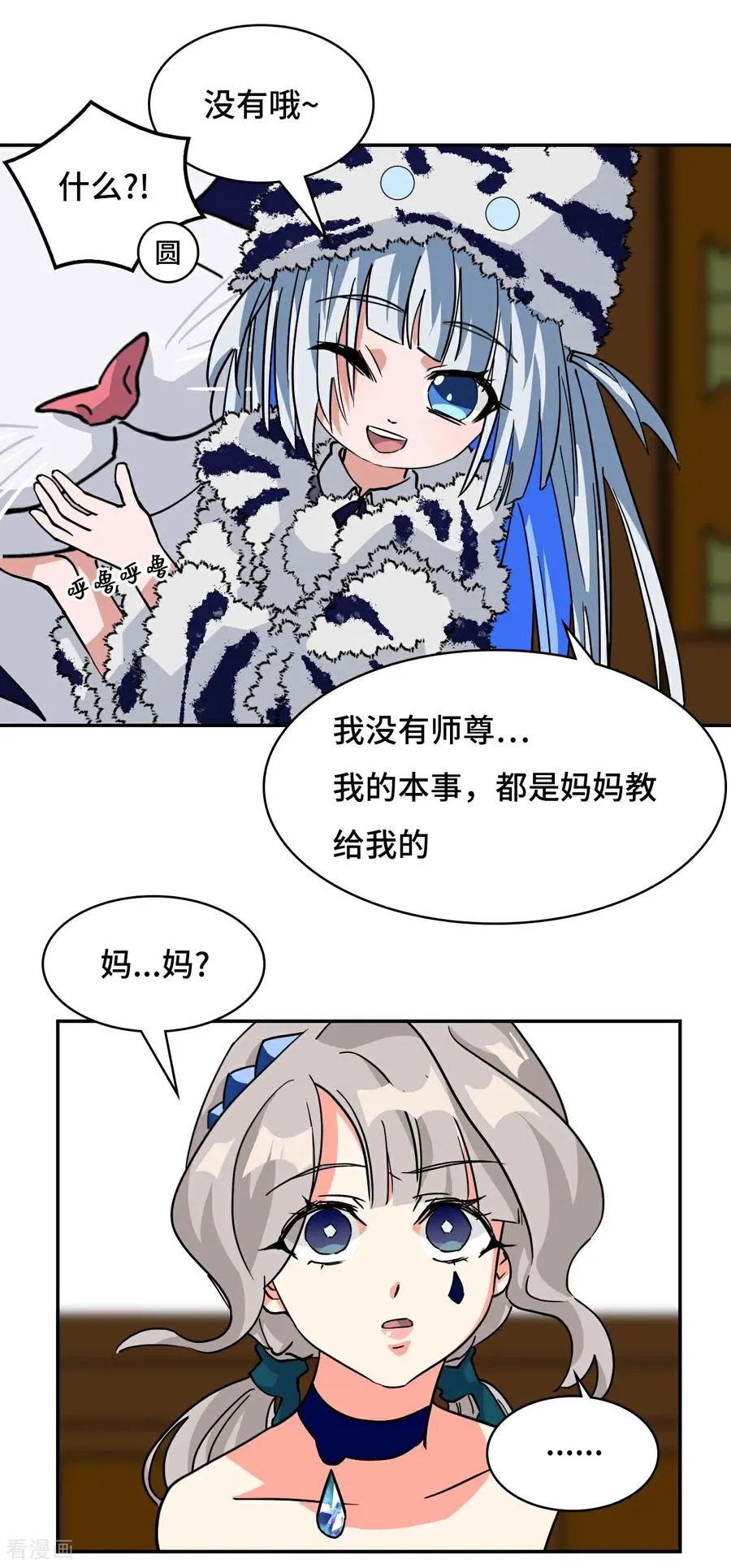 第37话 水镜 第6页
