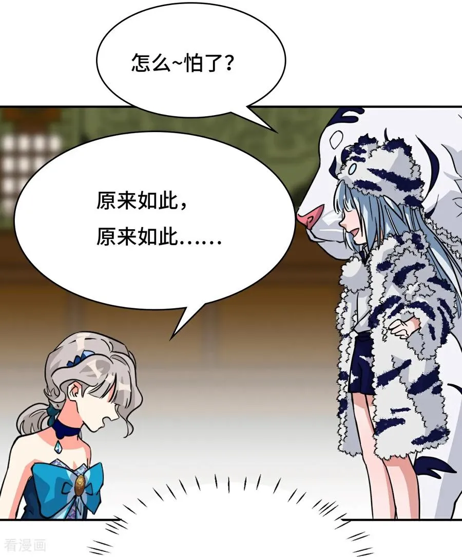 第37话 水镜 第8页