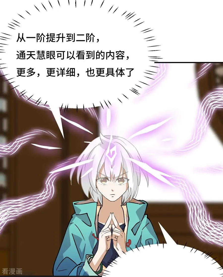 第37话 水镜 第10页