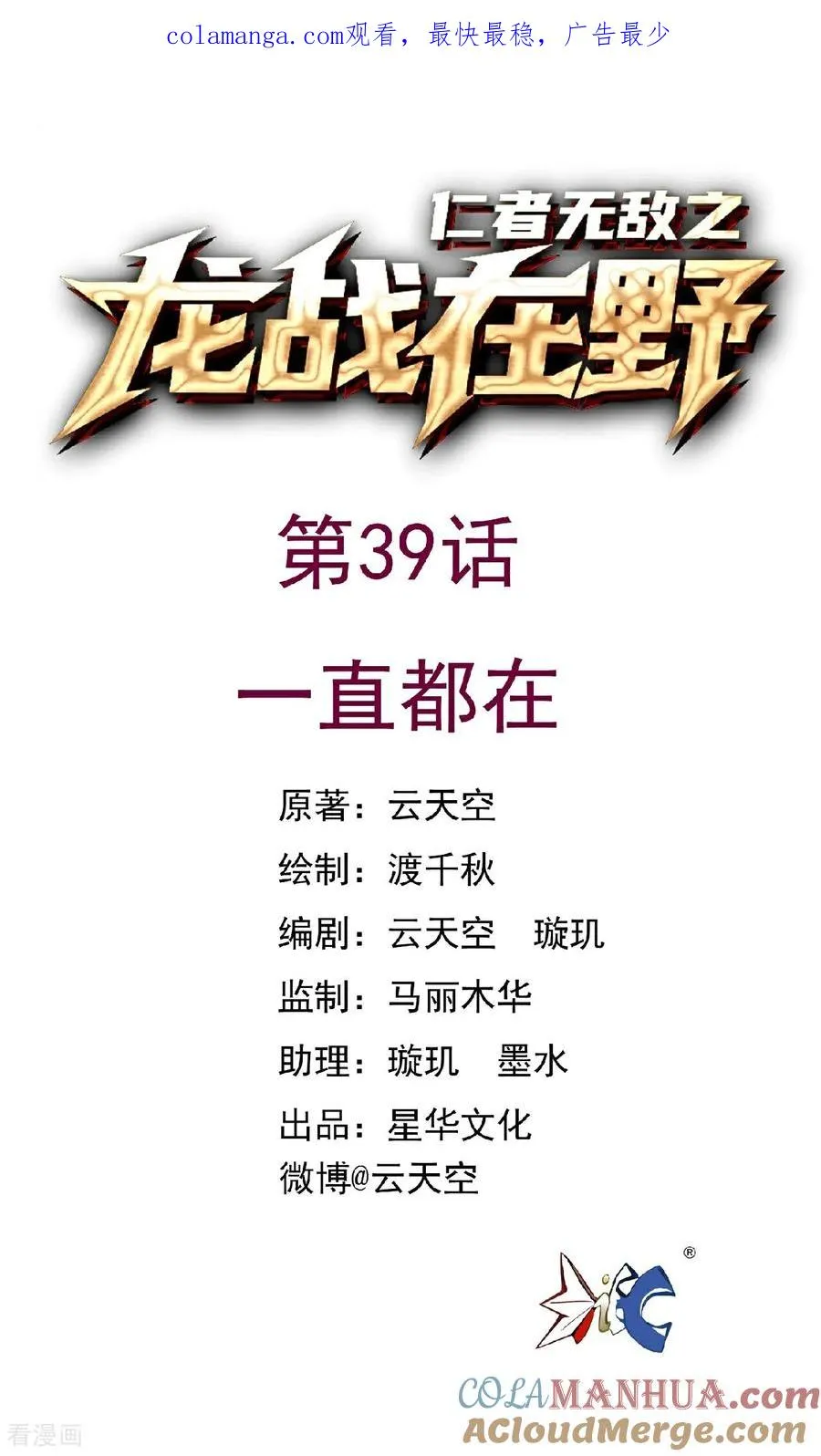 第39话 一直都在 第1页