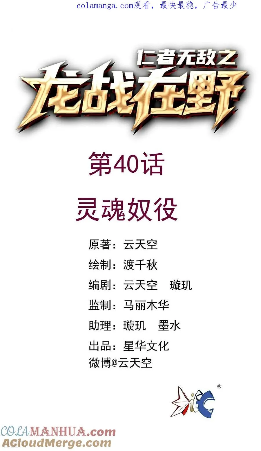 第40话 灵魂奴役 第1页