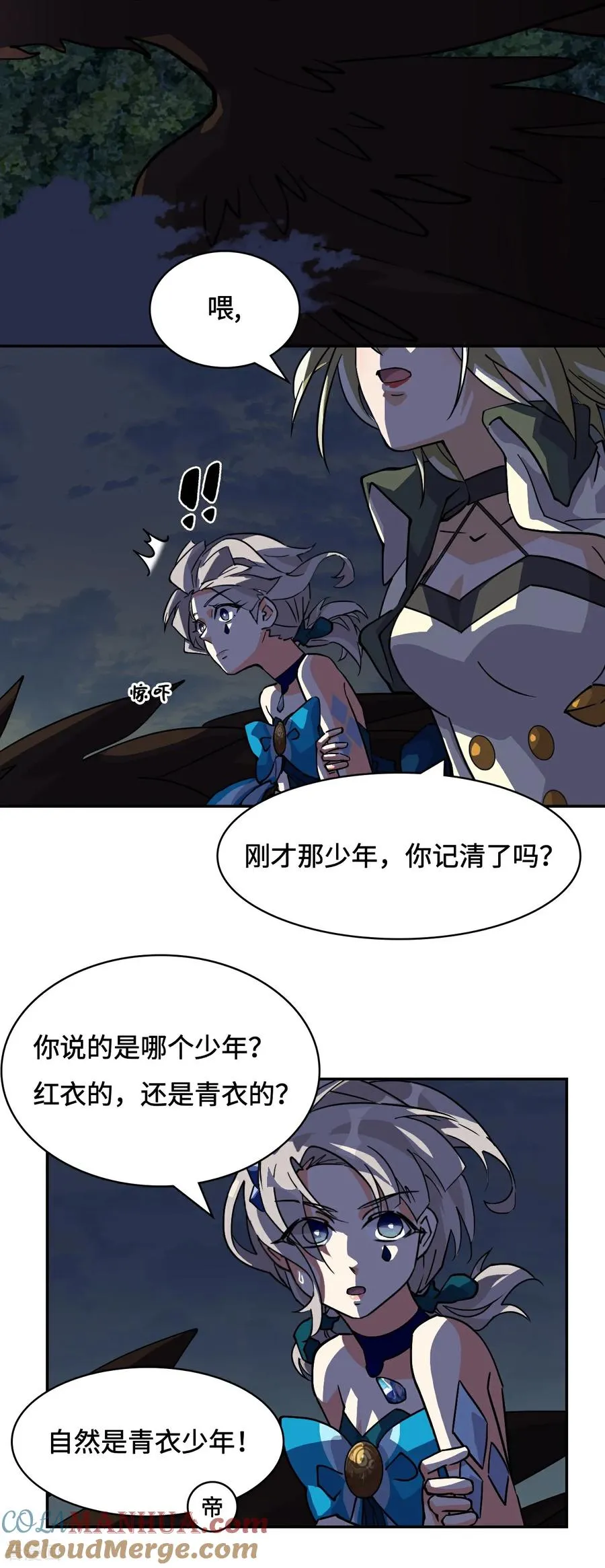 第40话 灵魂奴役 第3页