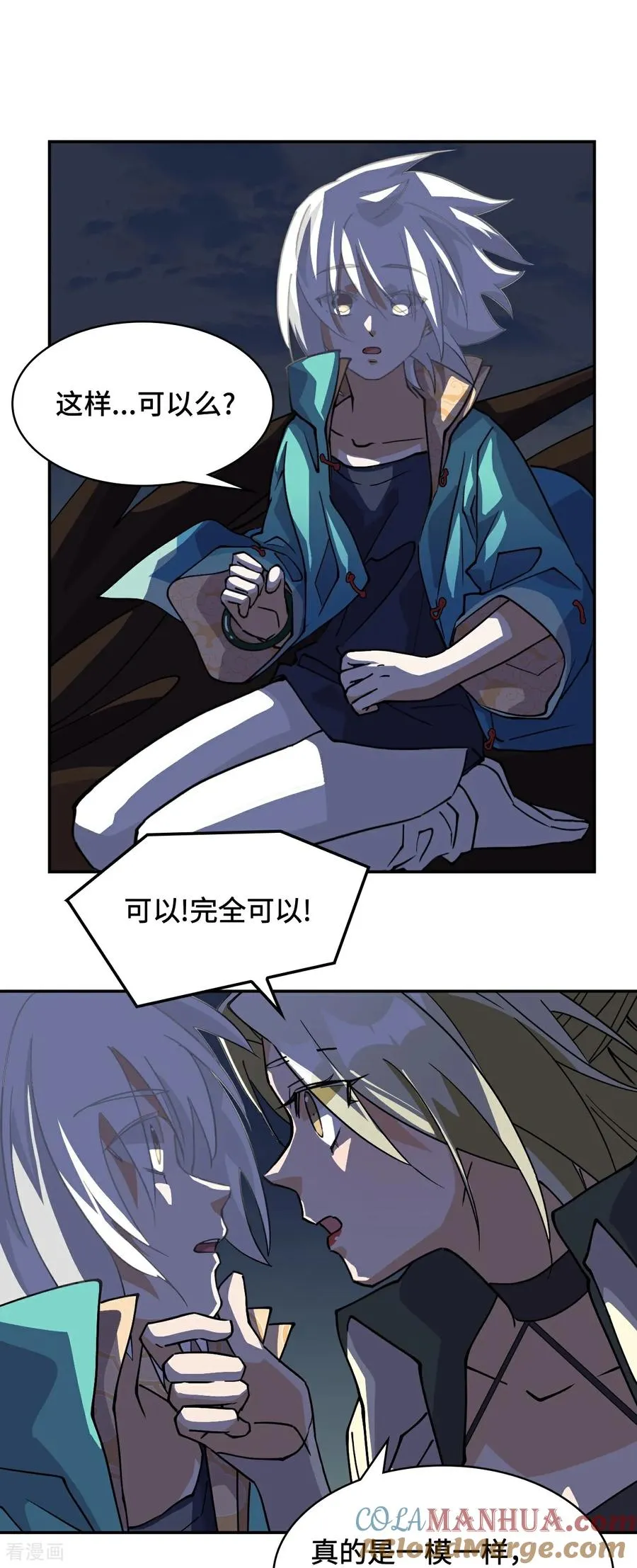第40话 灵魂奴役 第7页