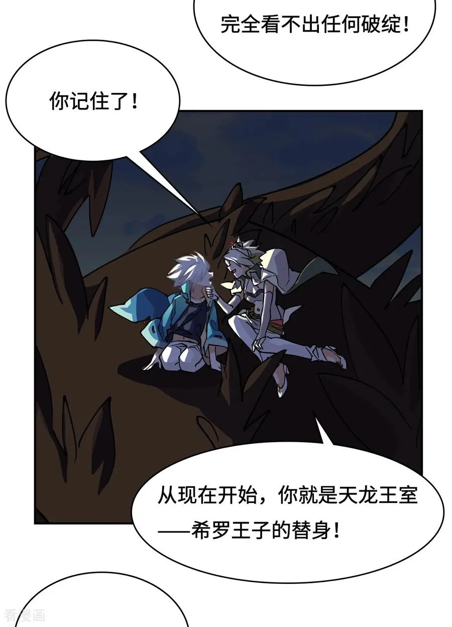 第40话 灵魂奴役 第8页