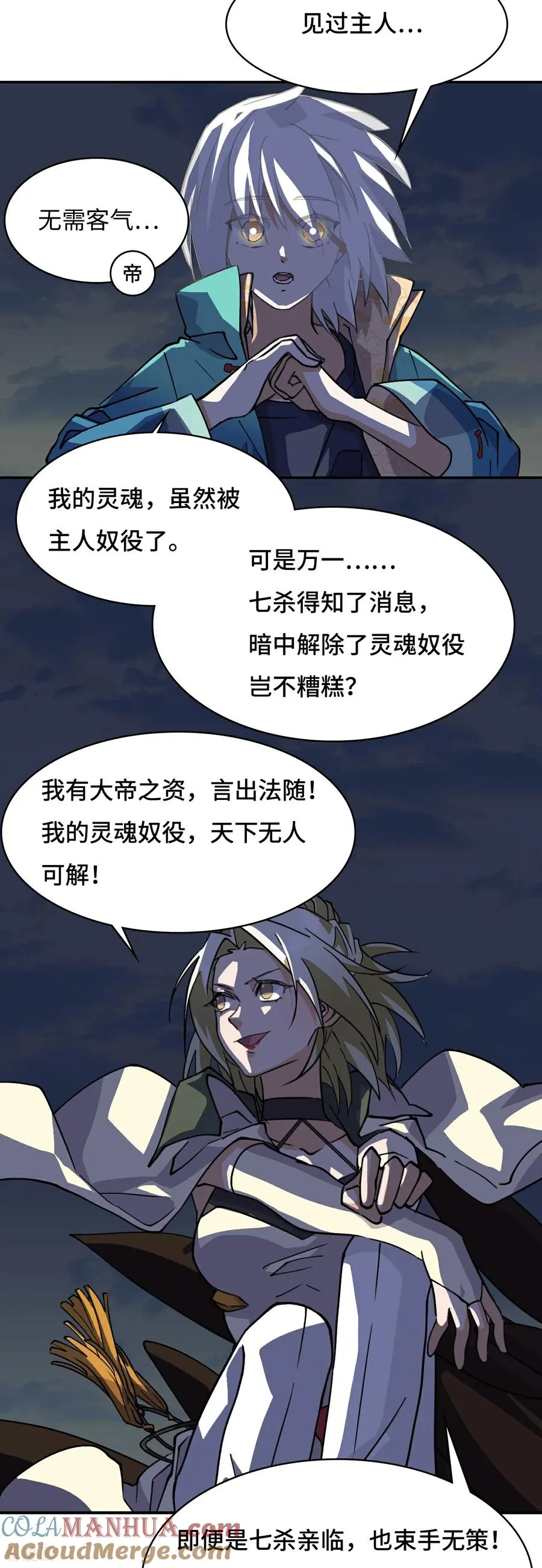 第40话 灵魂奴役 第13页