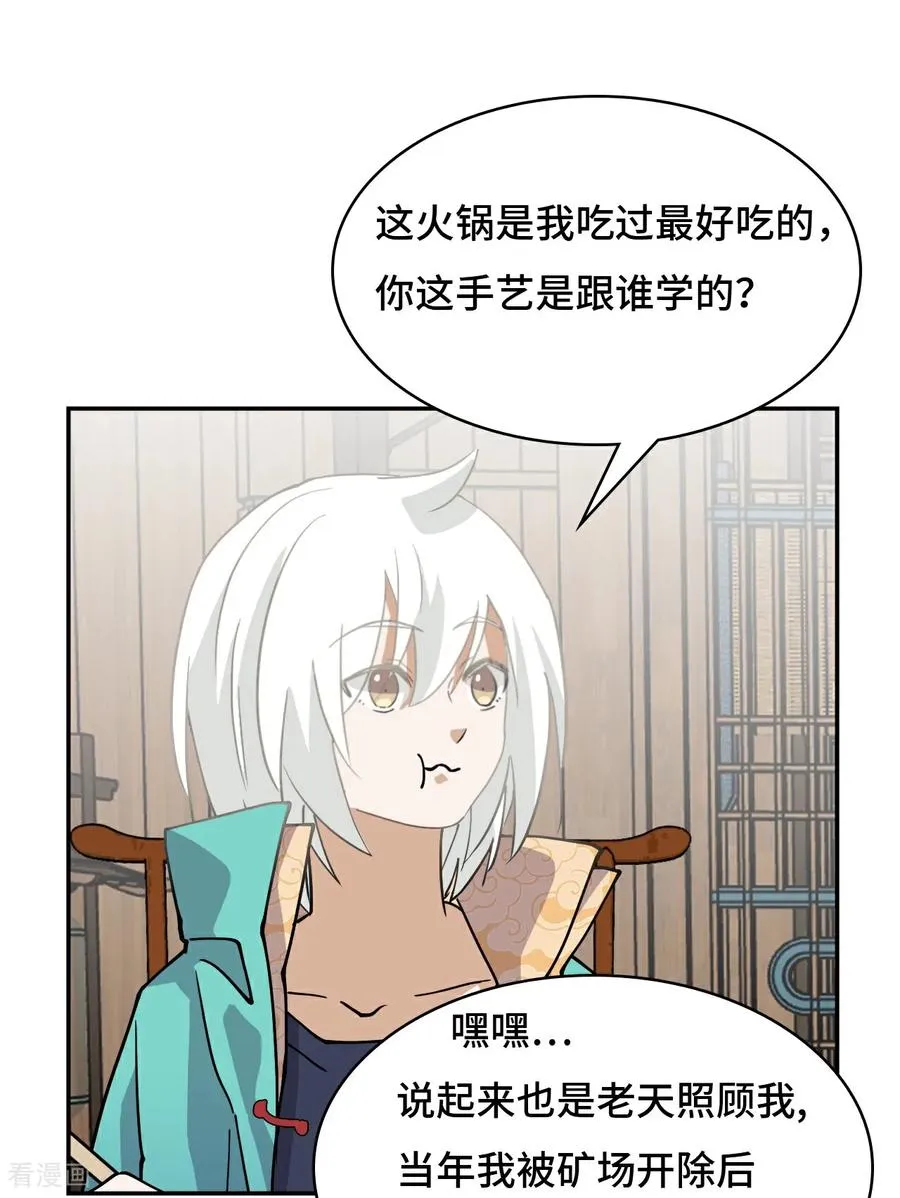 第41话 两大绝学 第2页
