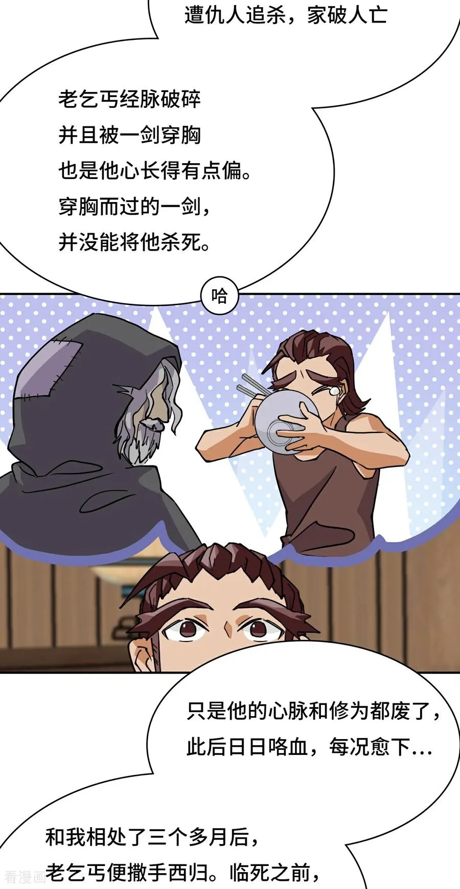 第41话 两大绝学 第4页