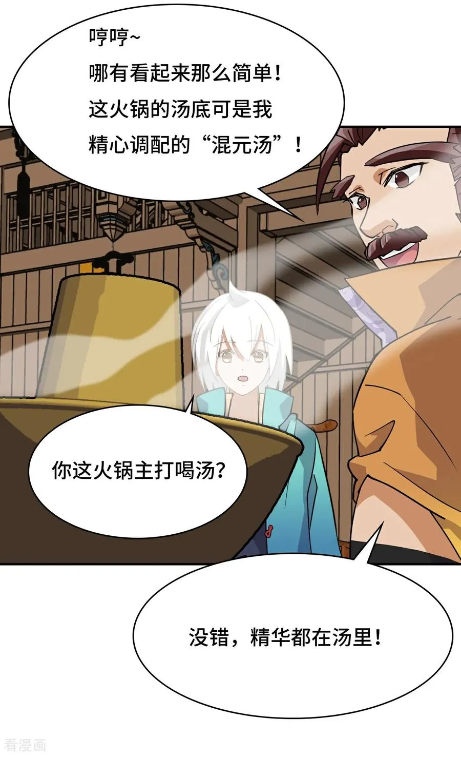 第41话 两大绝学 第12页