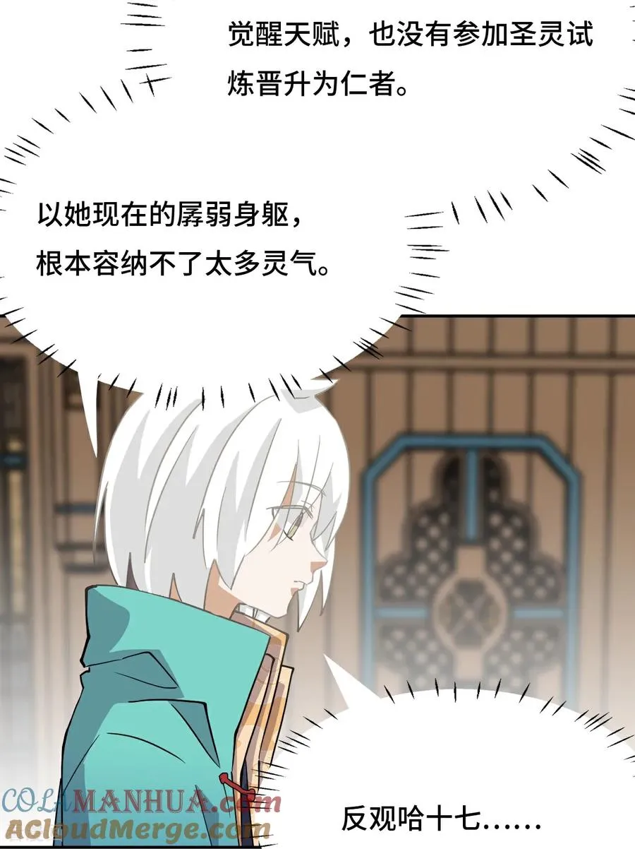 第41话 两大绝学 第17页