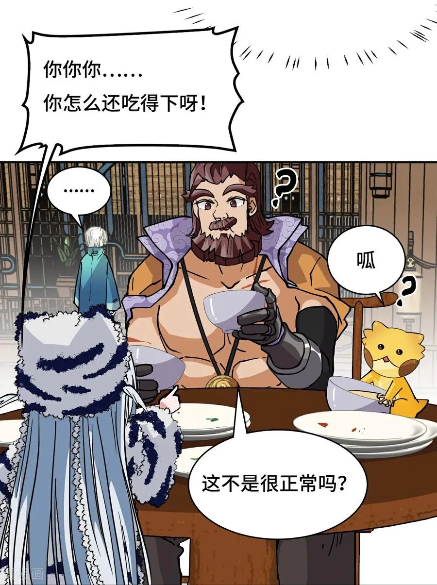 第41话 两大绝学 第18页