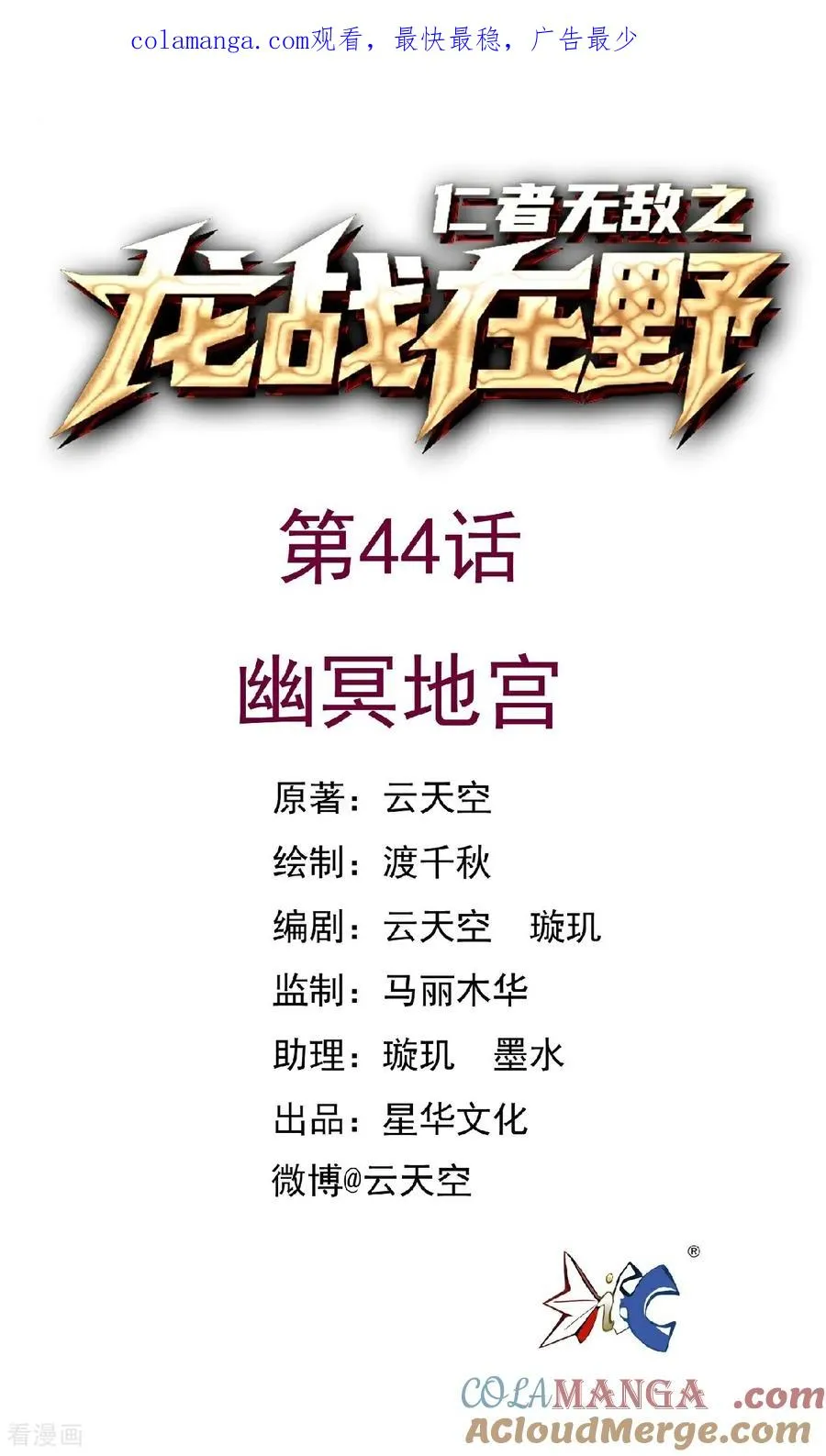 第44话 幽冥地宫 第1页