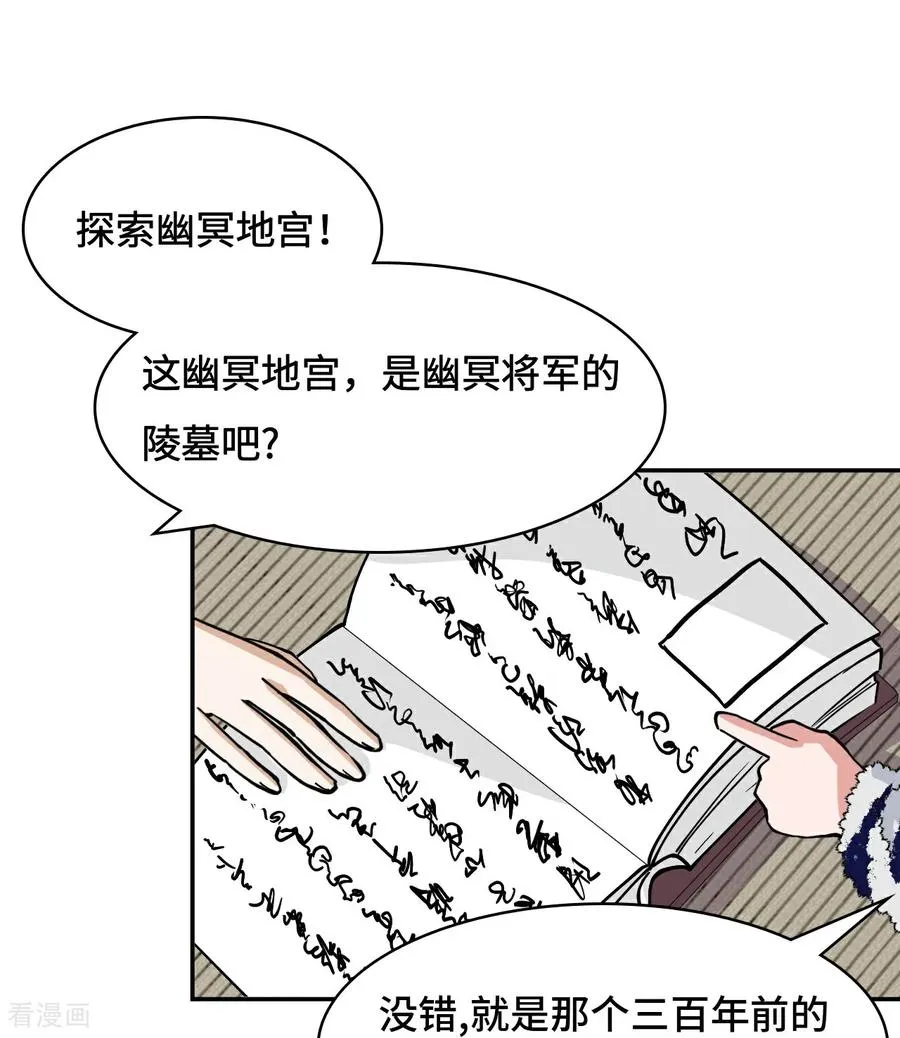 第44话 幽冥地宫 第2页