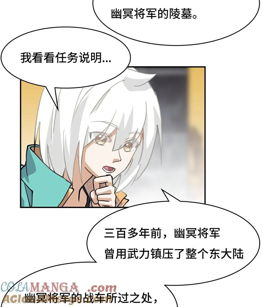 第44话 幽冥地宫 第3页