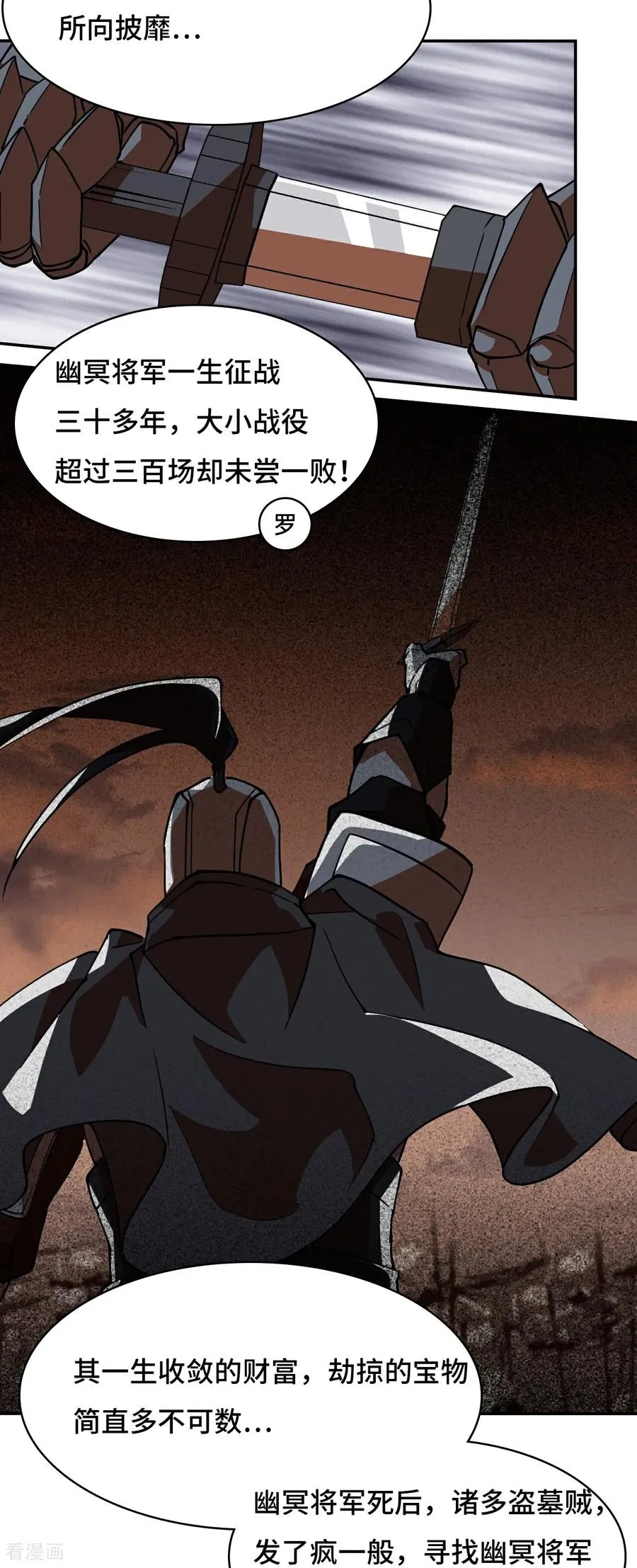 第44话 幽冥地宫 第4页