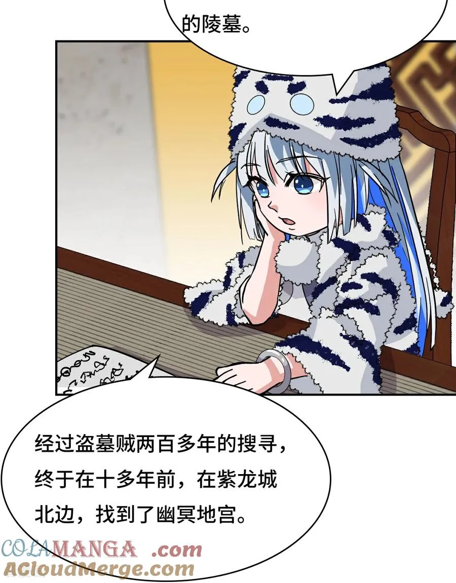 第44话 幽冥地宫 第5页