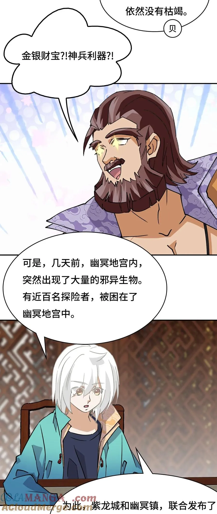 第44话 幽冥地宫 第7页