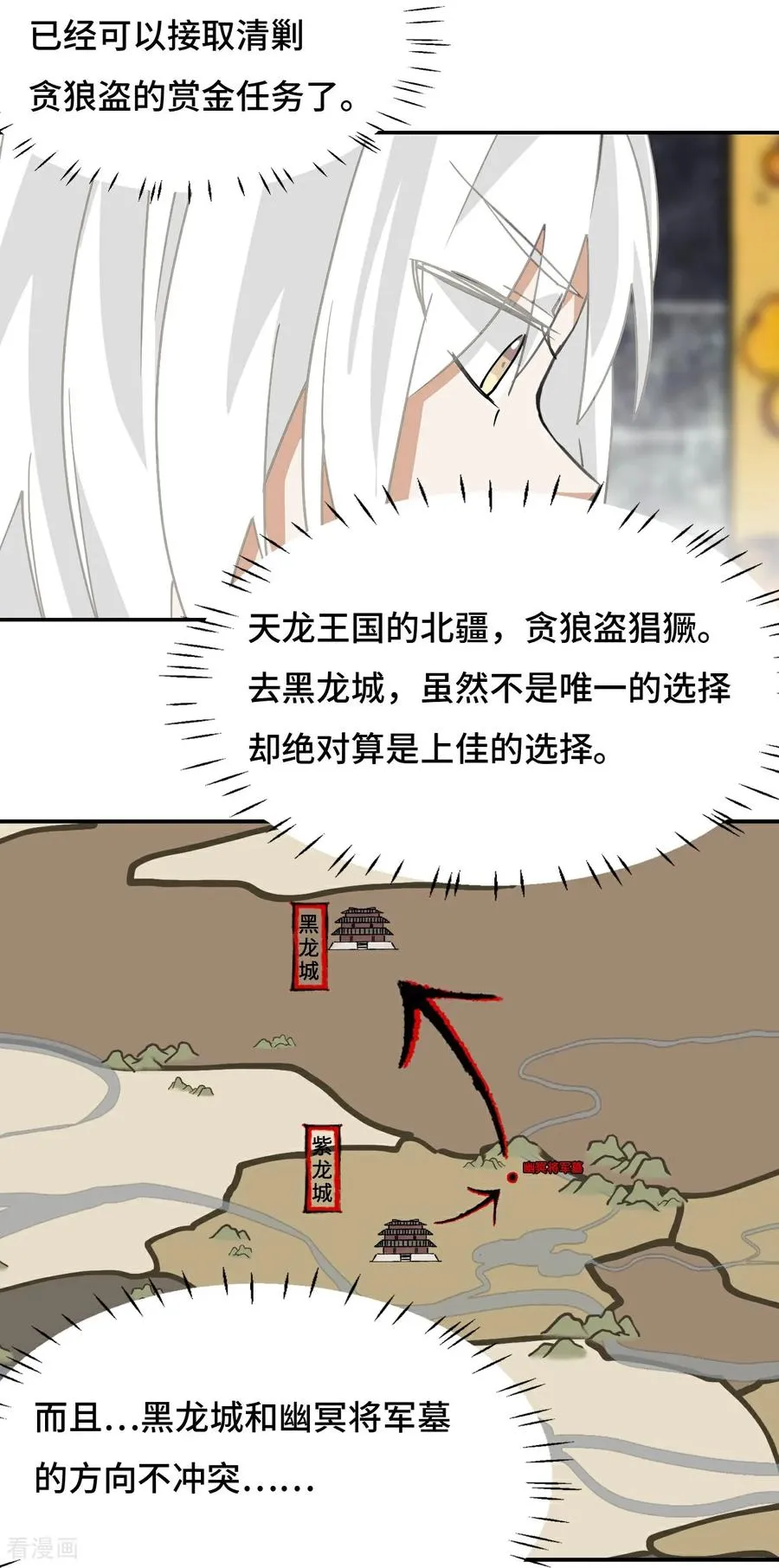第44话 幽冥地宫 第12页