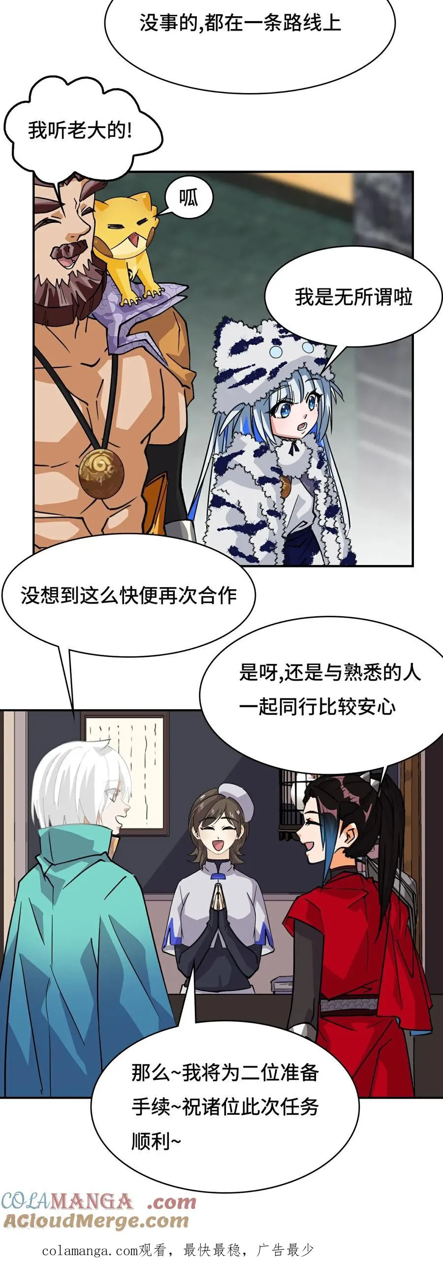 第44话 幽冥地宫 第15页