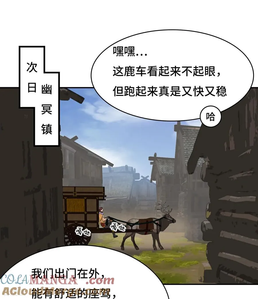 第45话 常识 第2页