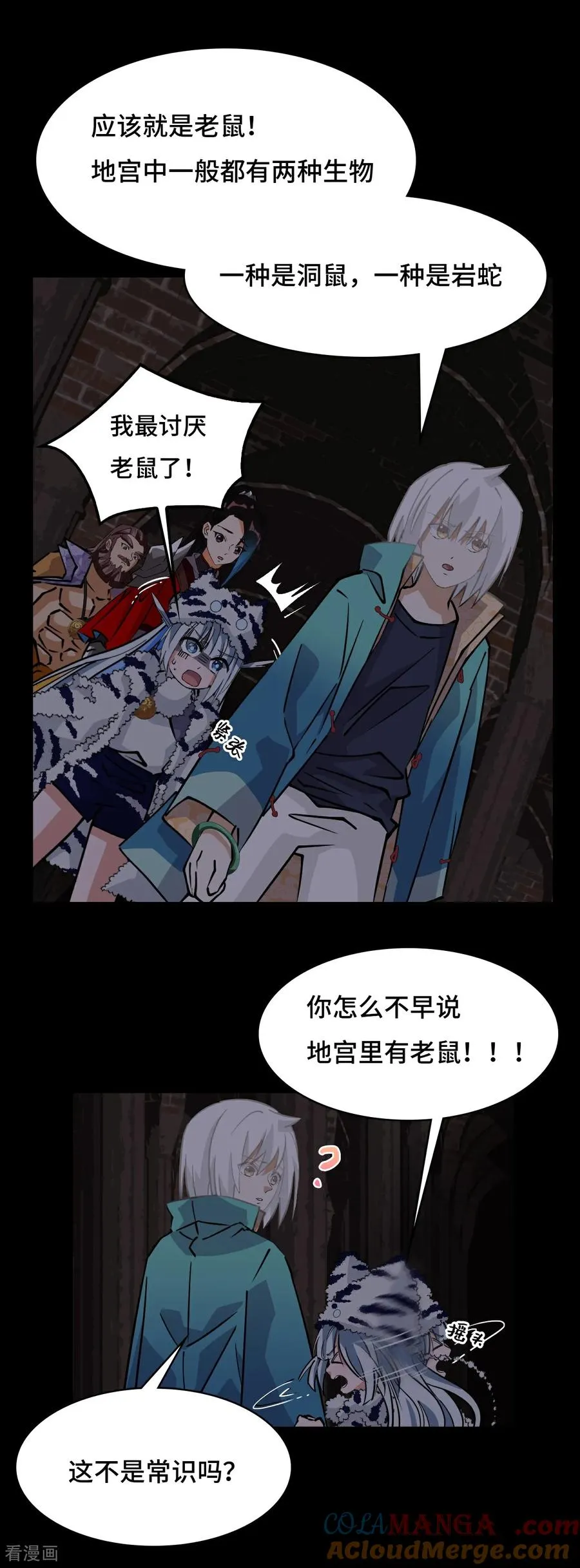 第45话 常识 第9页