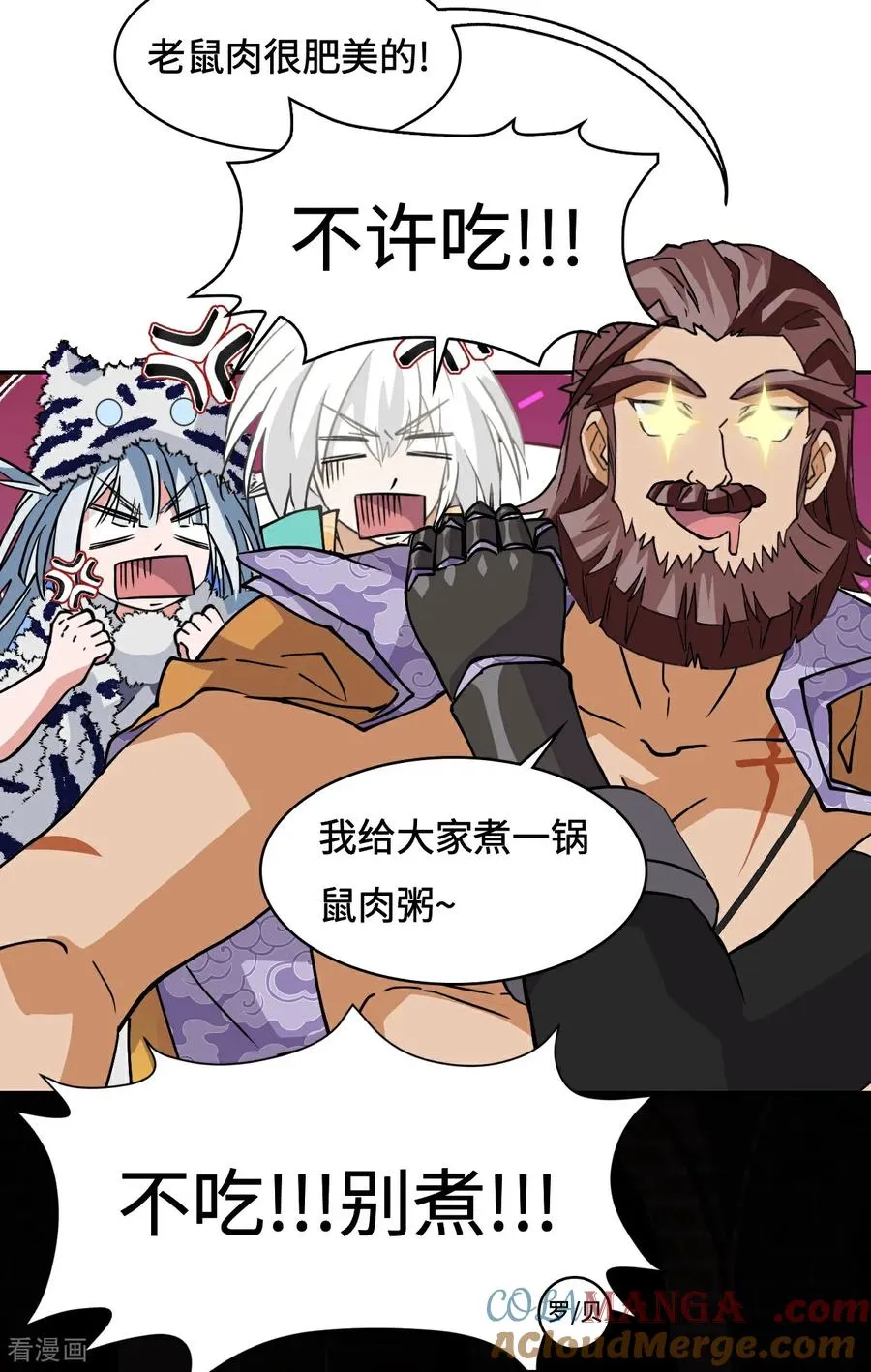 第45话 常识 第11页