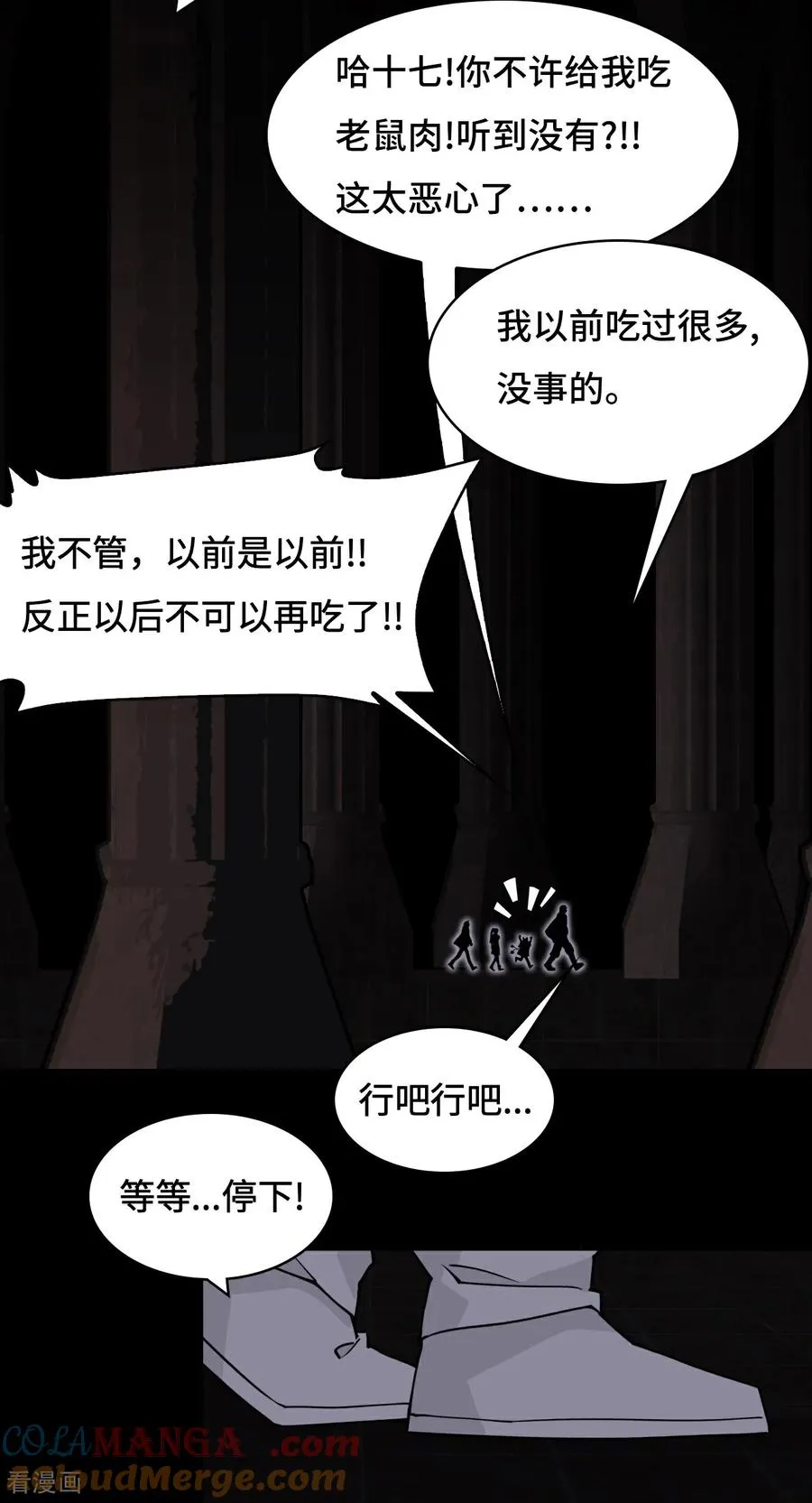 第45话 常识 第12页
