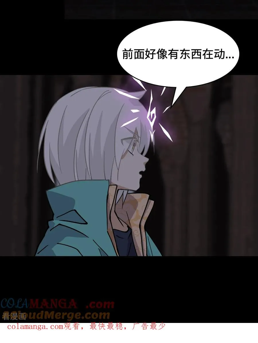 第45话 常识 第13页