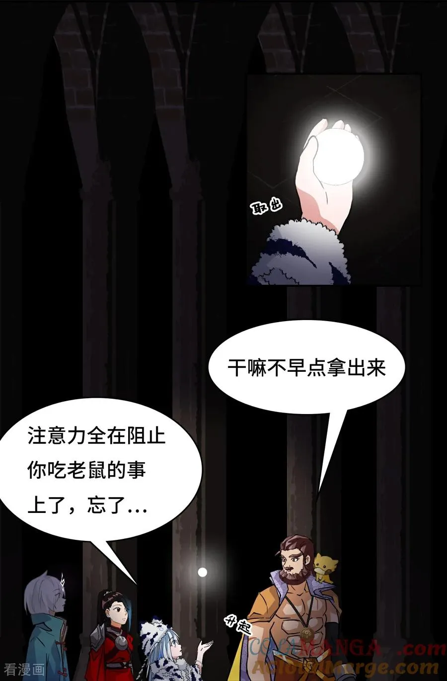 第46话 小兵杀手 第5页