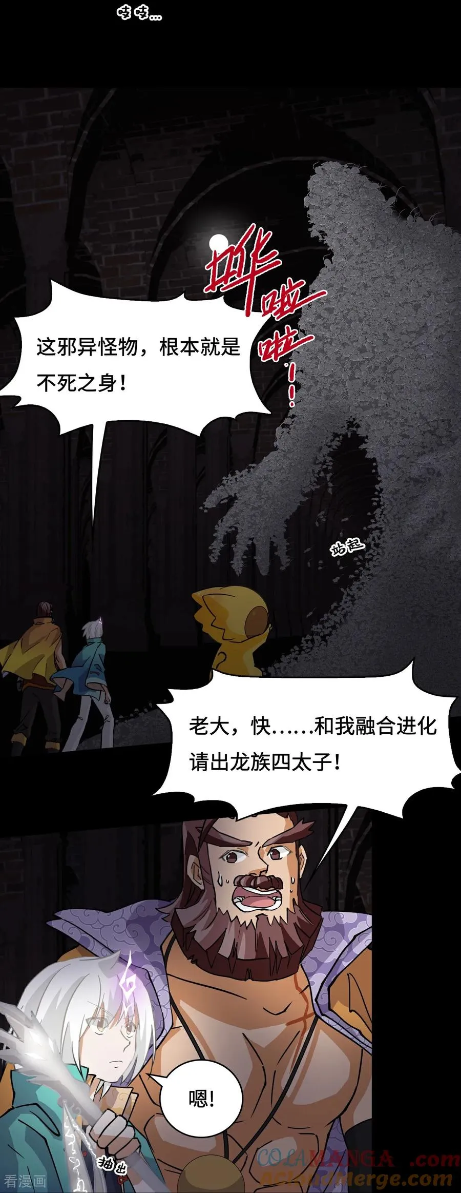 第46话 小兵杀手 第19页