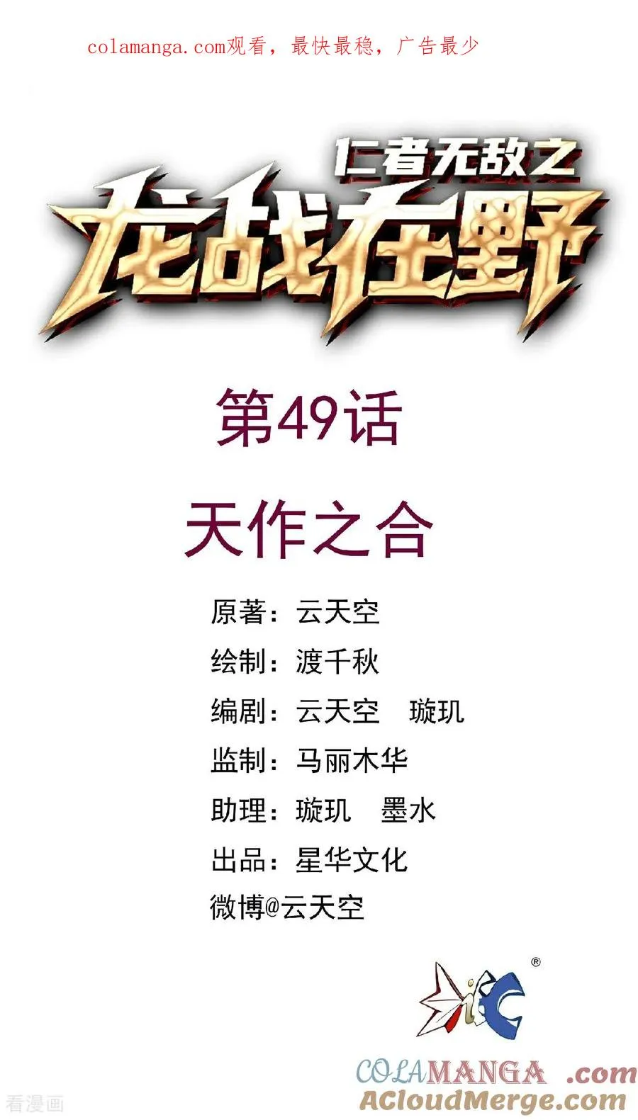 第49话 天作之合 第1页