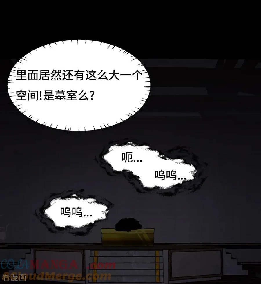第52话 它在哭_! 第3页