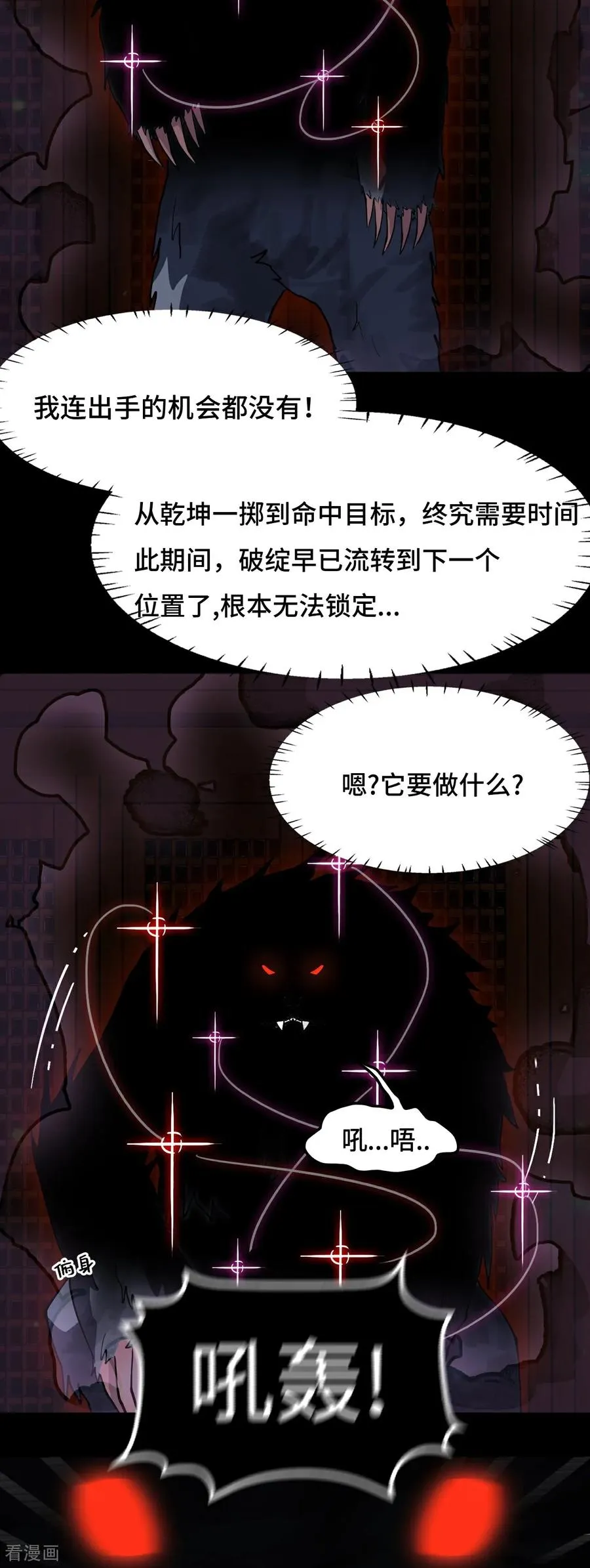 第52话 它在哭_! 第14页