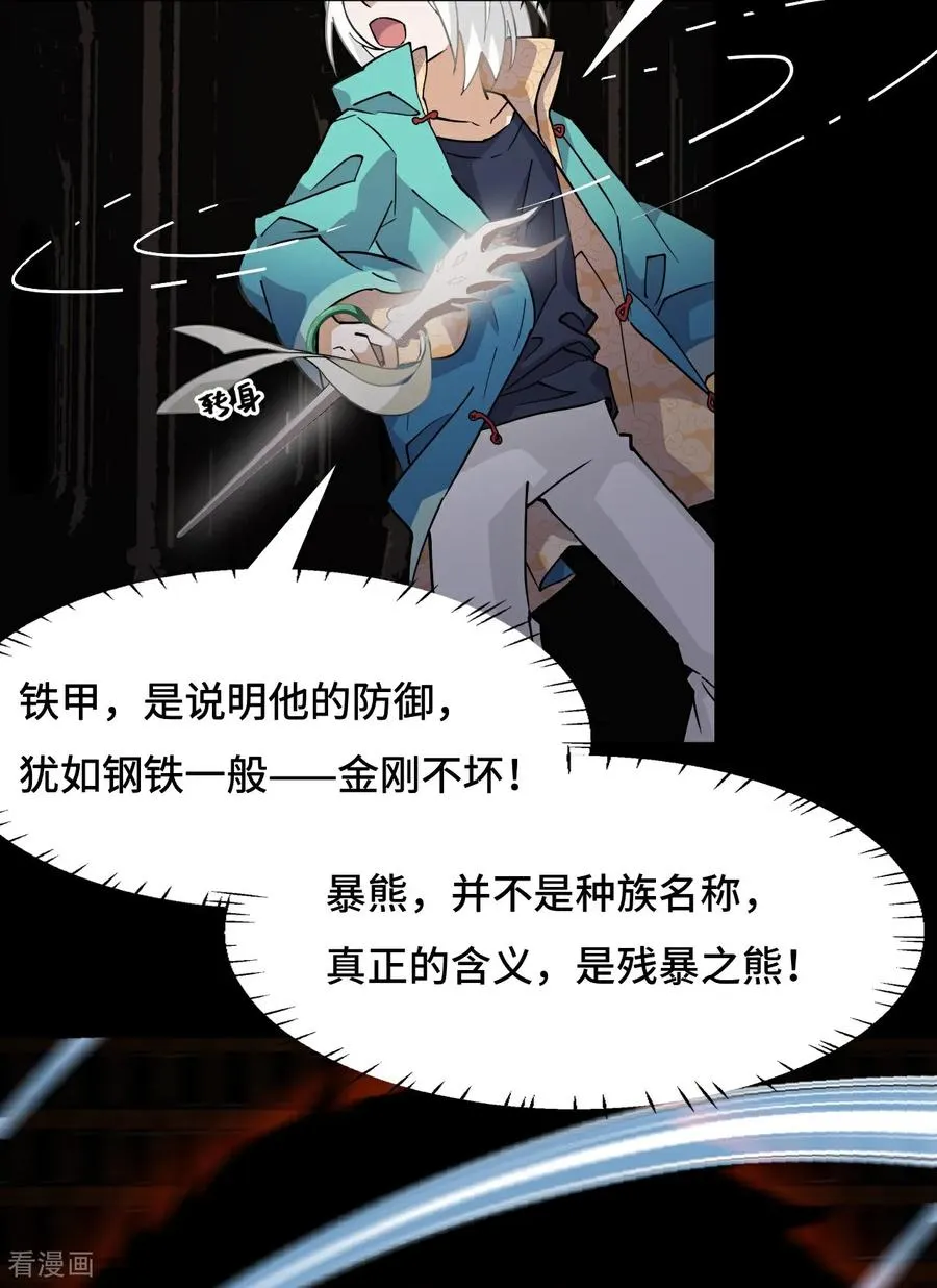 第52话 它在哭_! 第16页