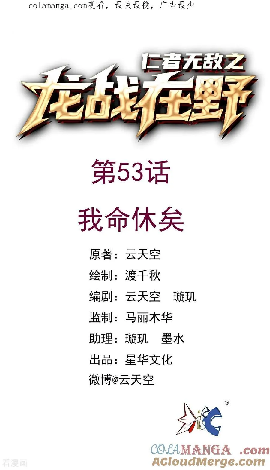 第53话 我命休矣 第1页