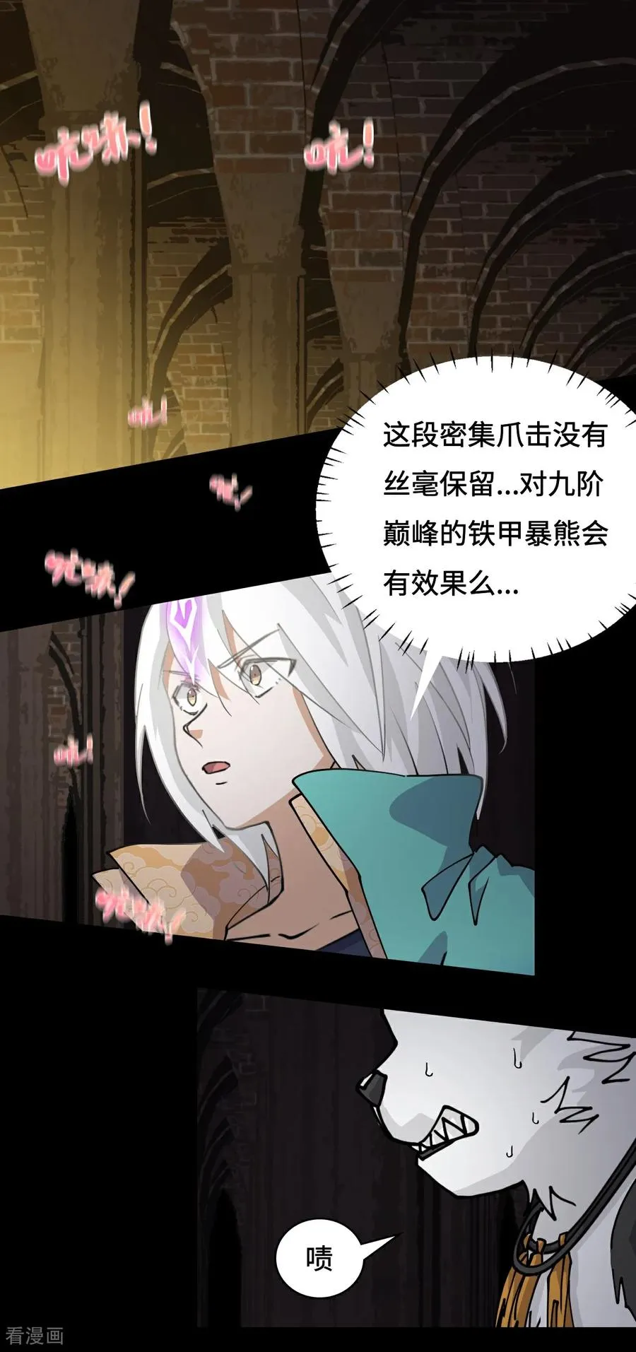 第55话 危险 第2页