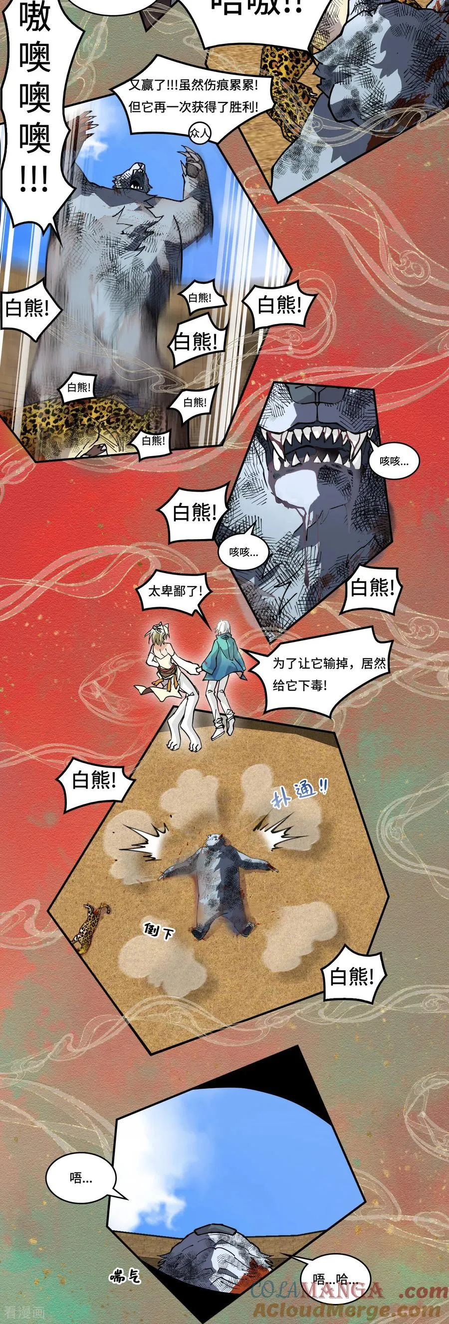第56话 悬念 第11页
