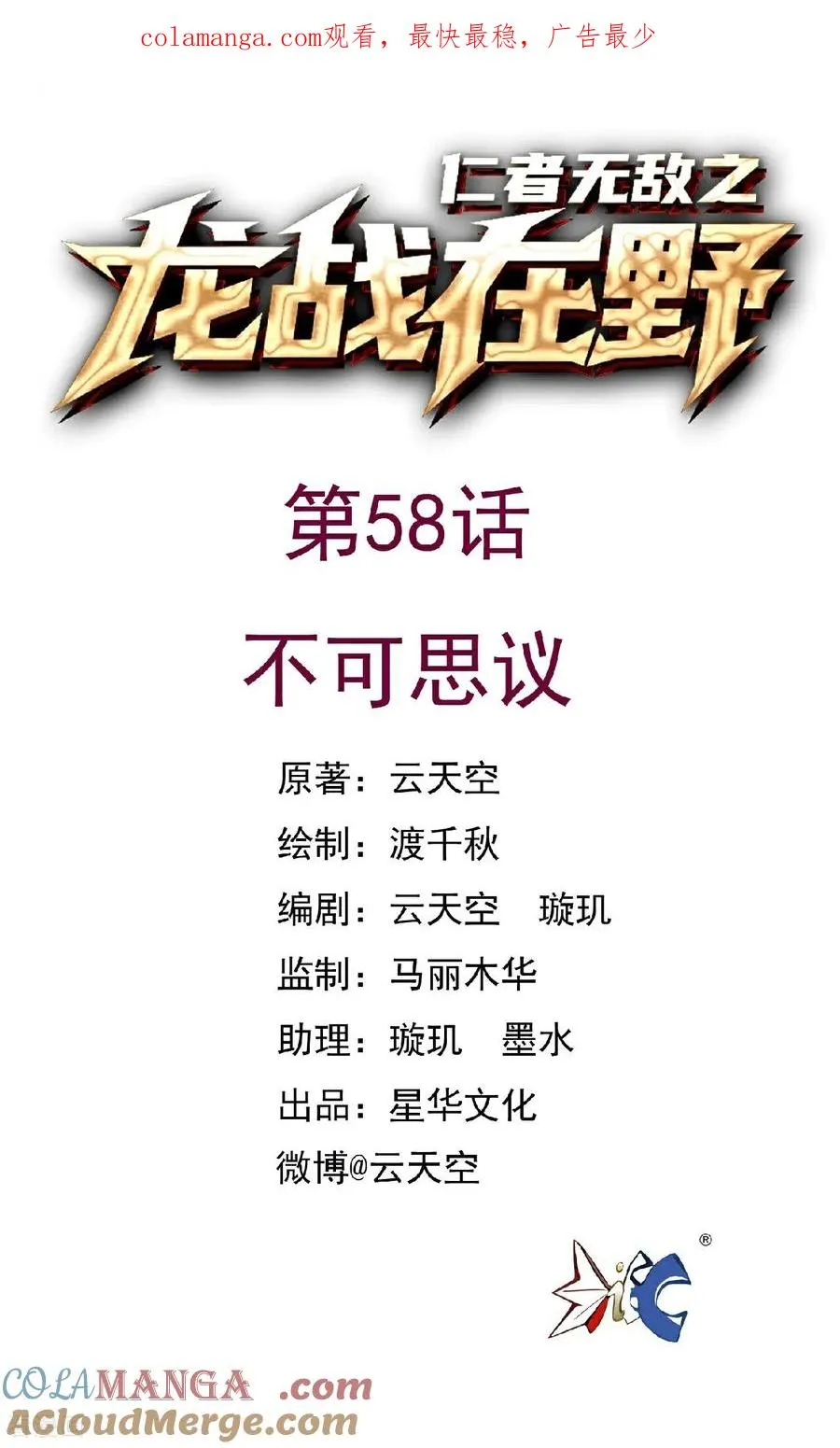 第58话 不可思议 第1页