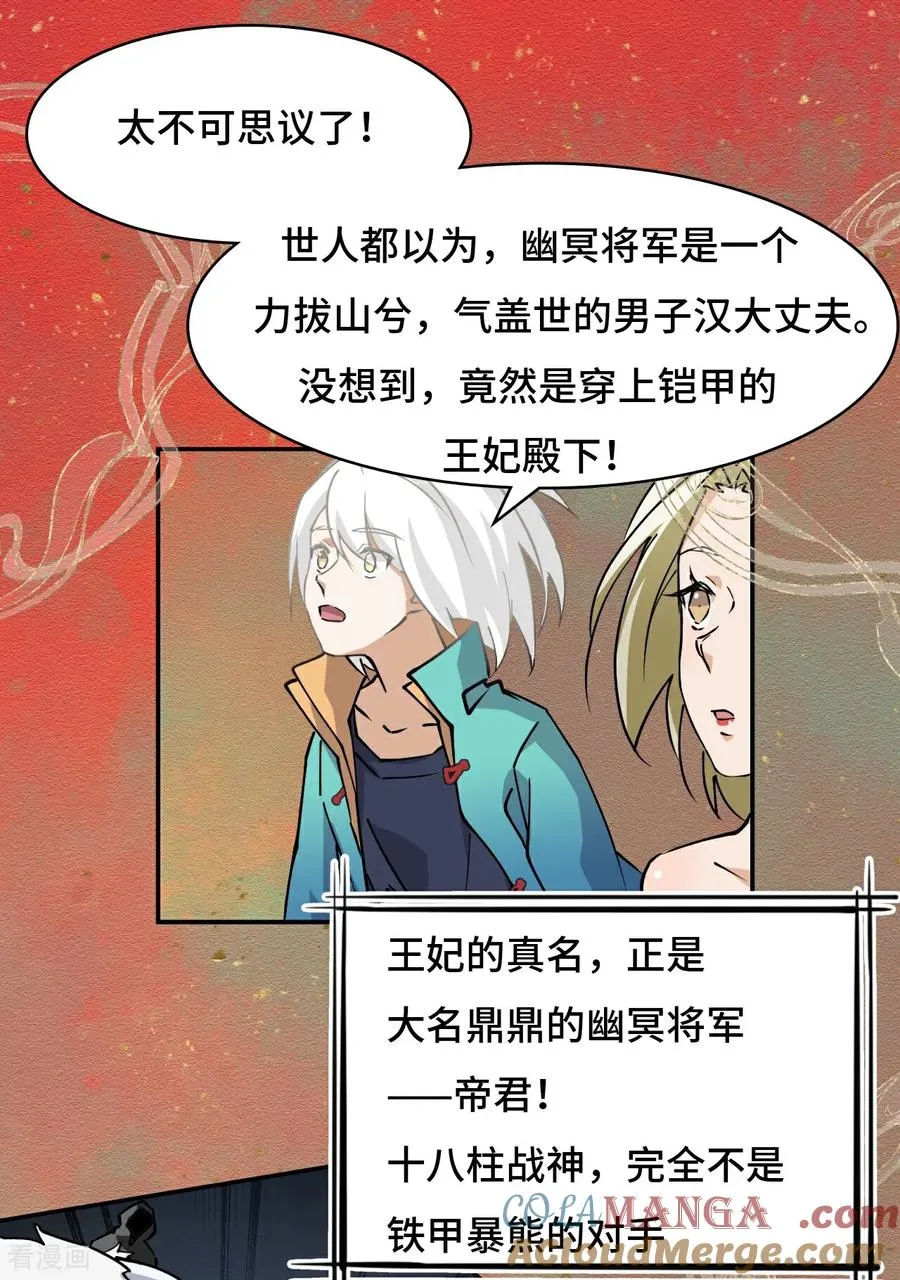 第58话 不可思议 第9页