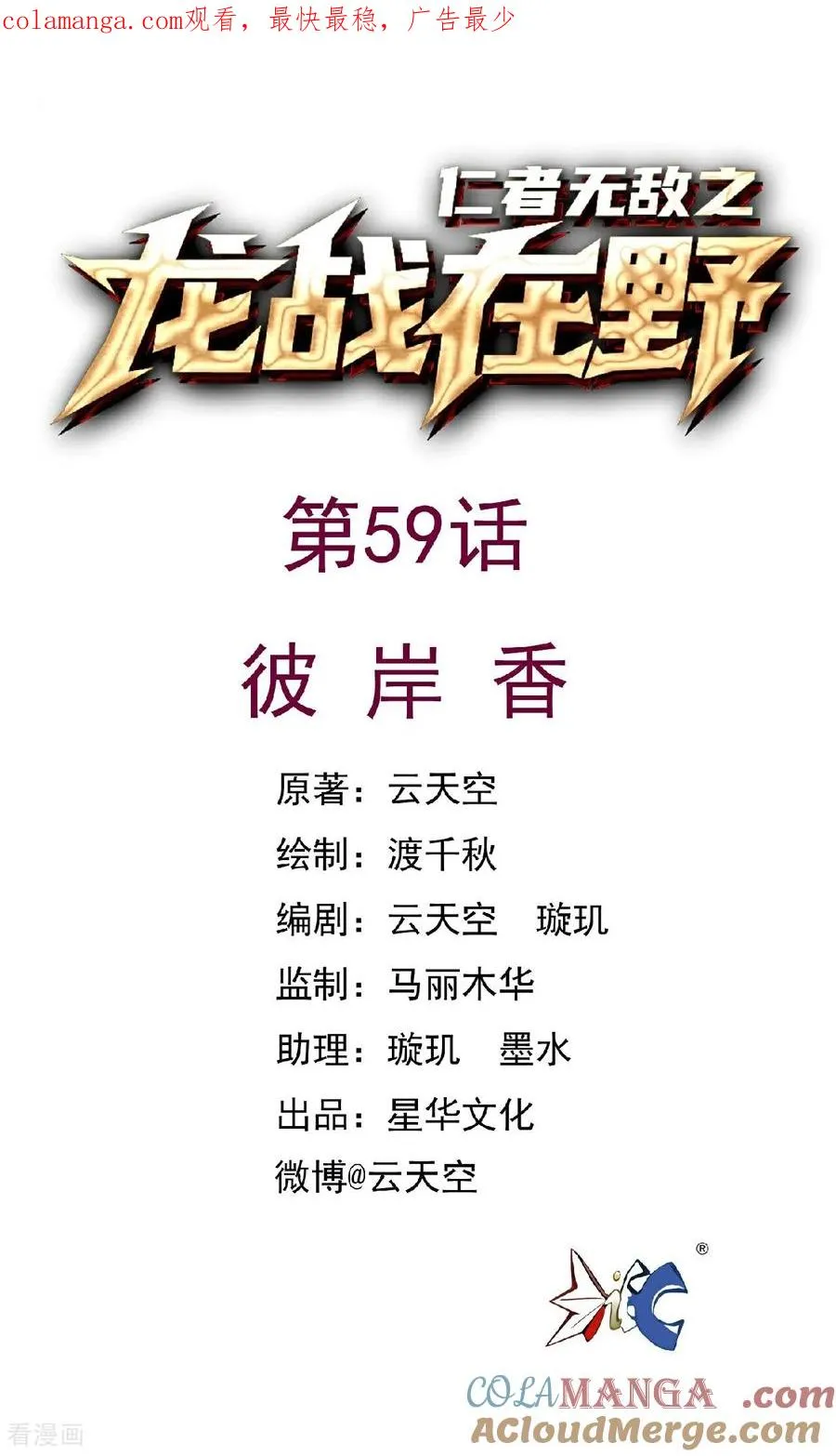 第59话 彼岸香 第1页