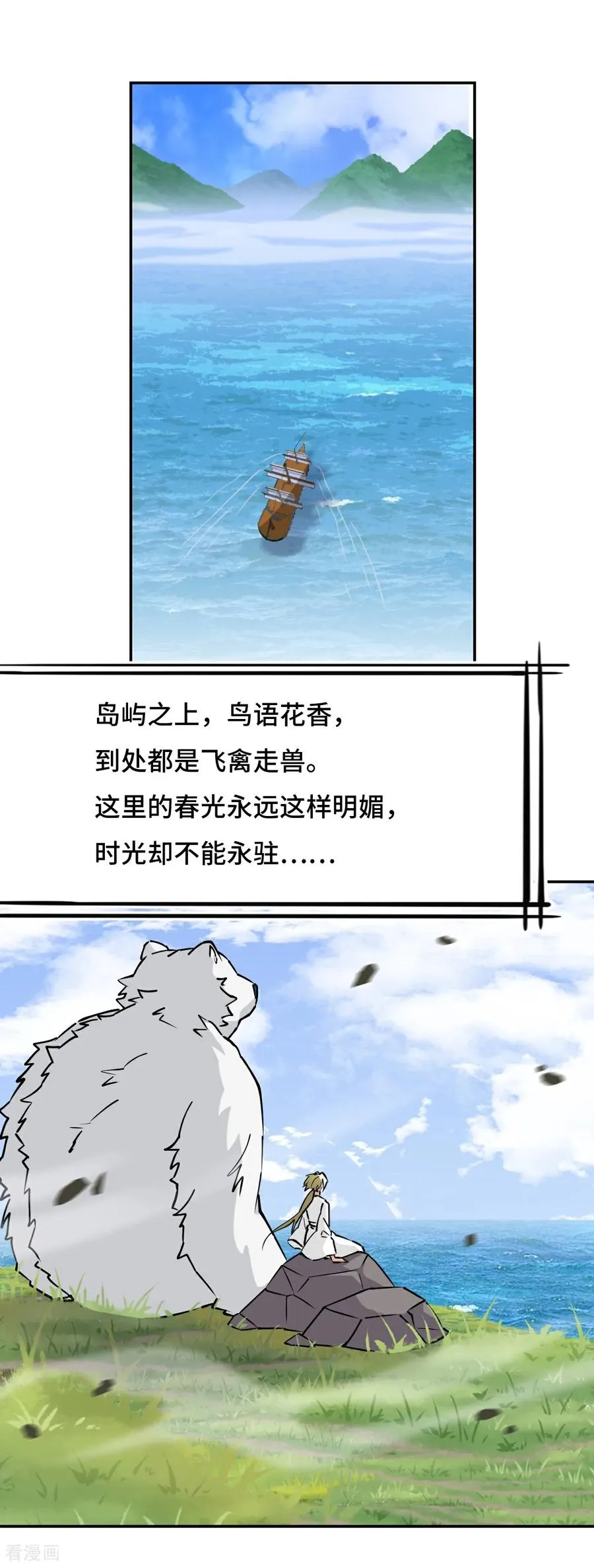 第59话 彼岸香 第2页