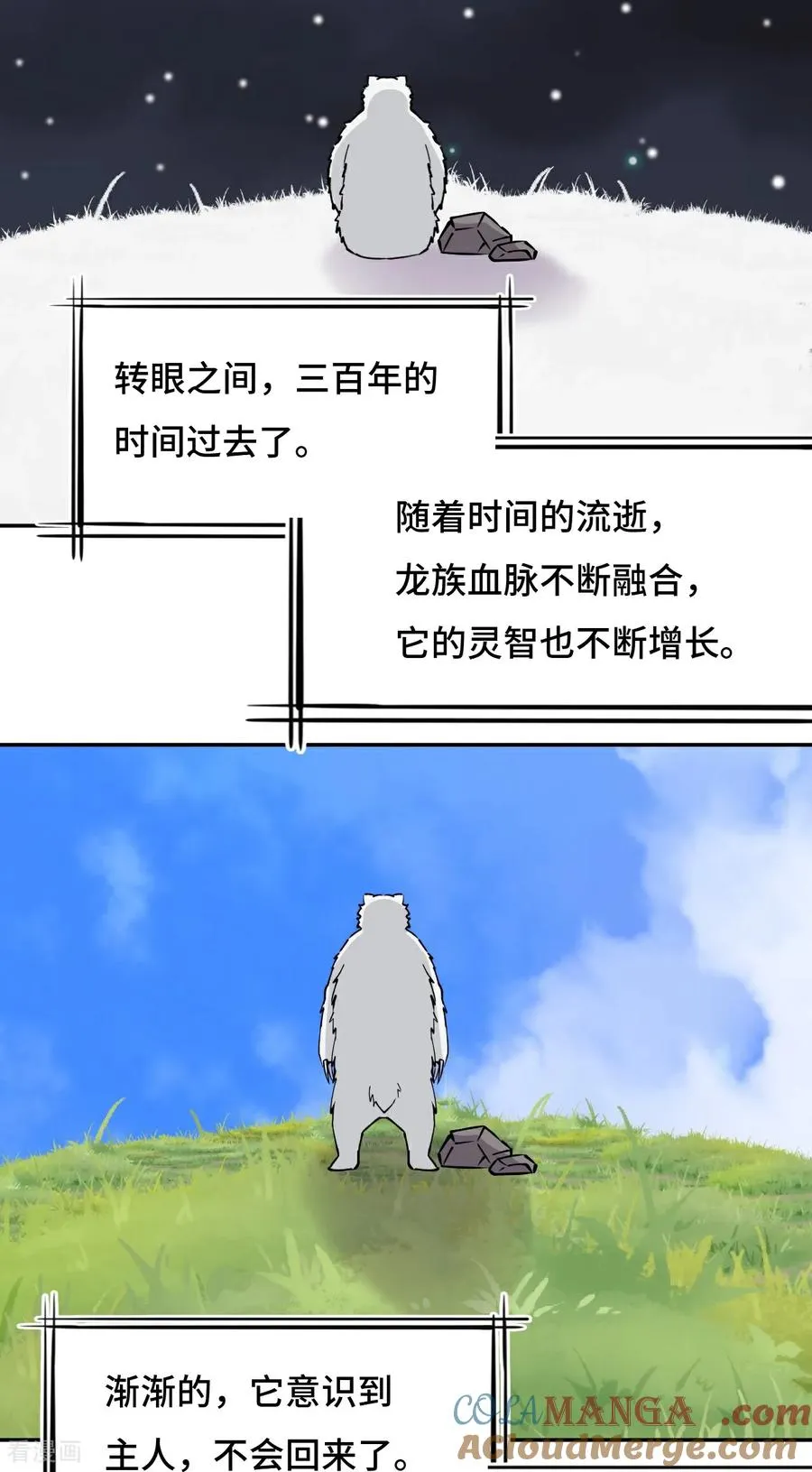 第59话 彼岸香 第5页