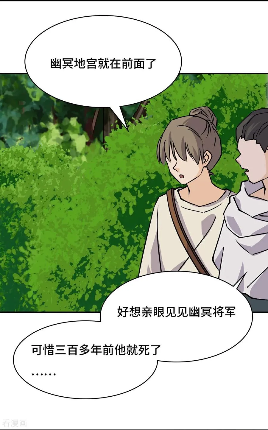 第59话 彼岸香 第8页
