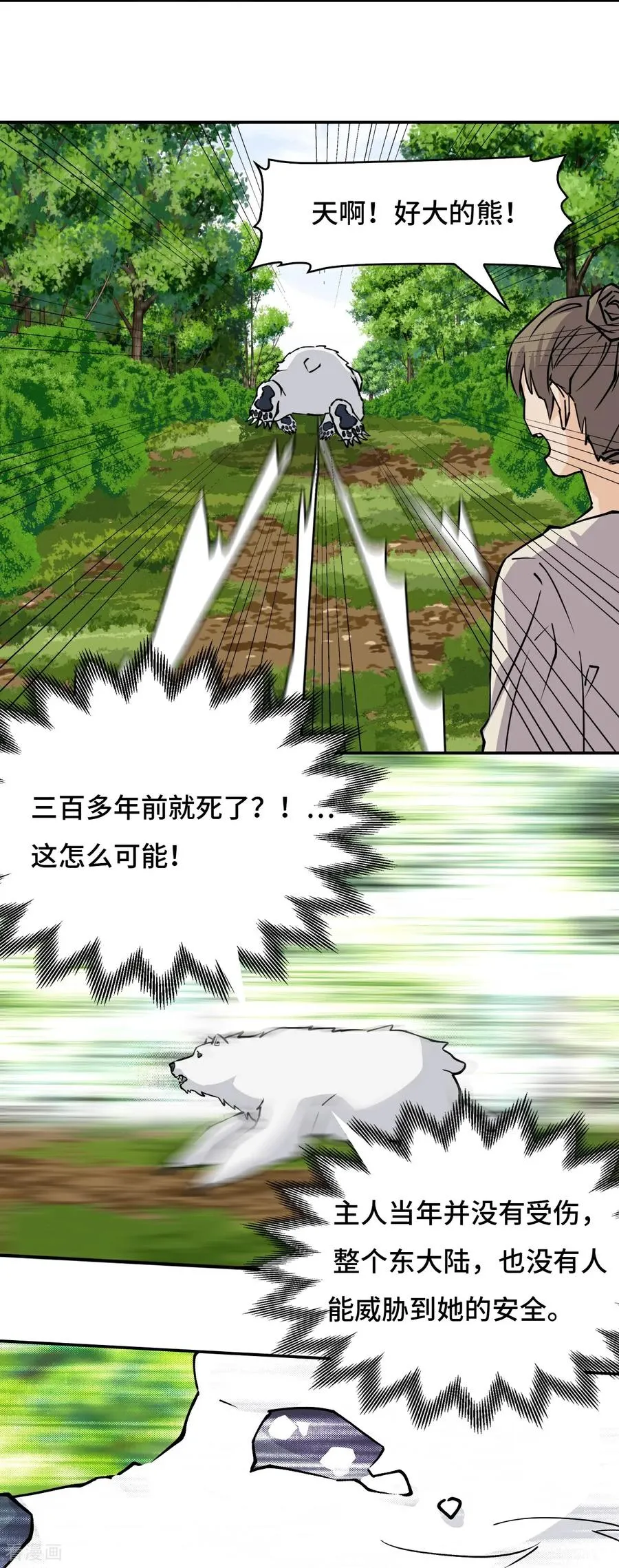 第59话 彼岸香 第10页