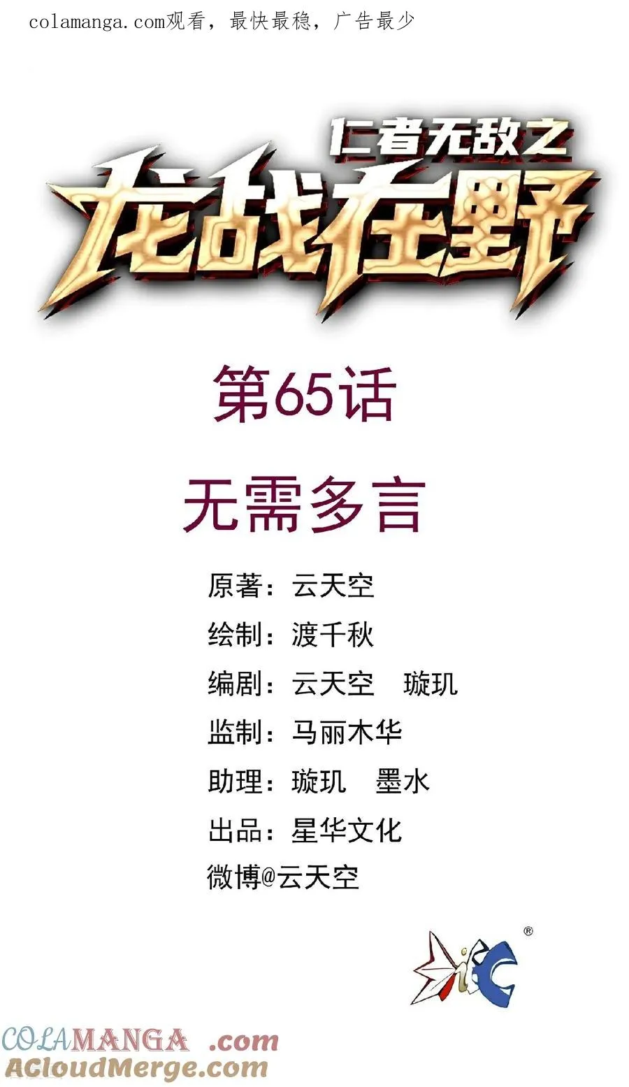 第65话 无需多言 第1页